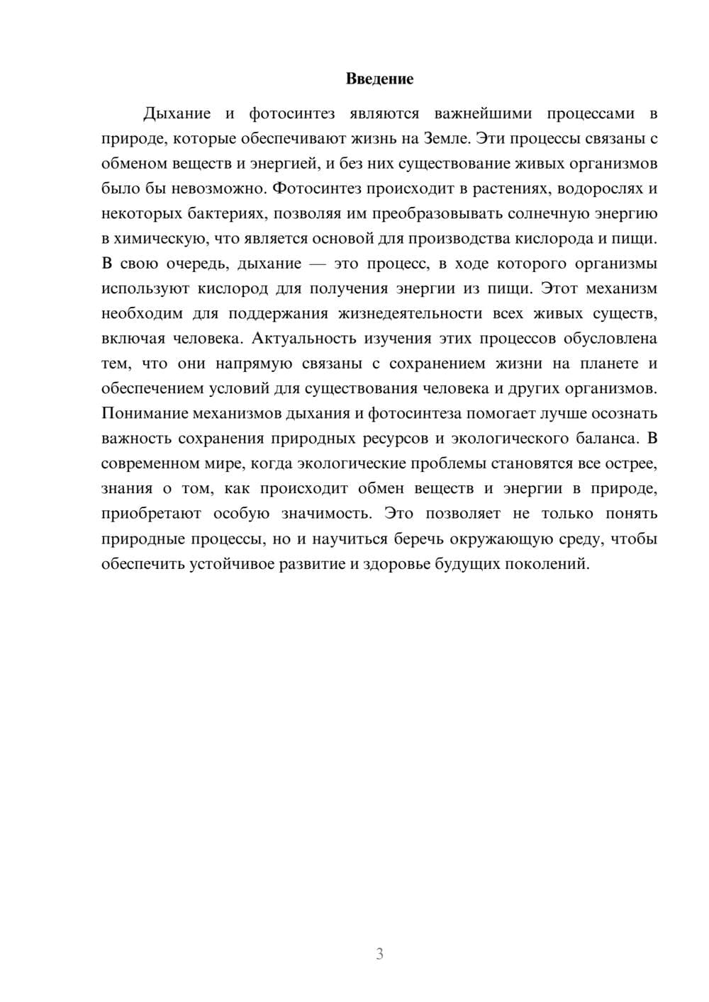 Предпросмотр доклада 3