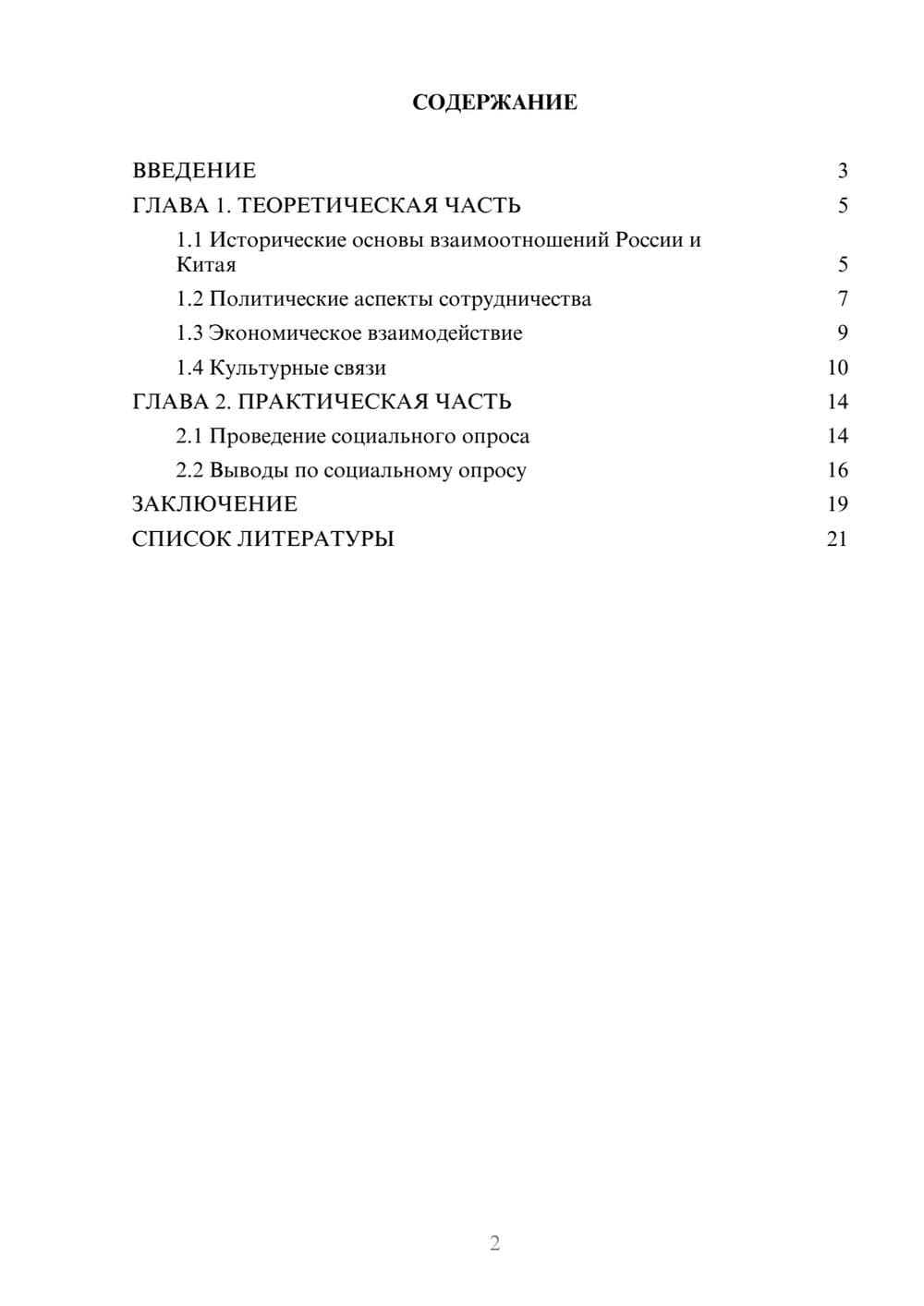 Предпросмотр проекта 2
