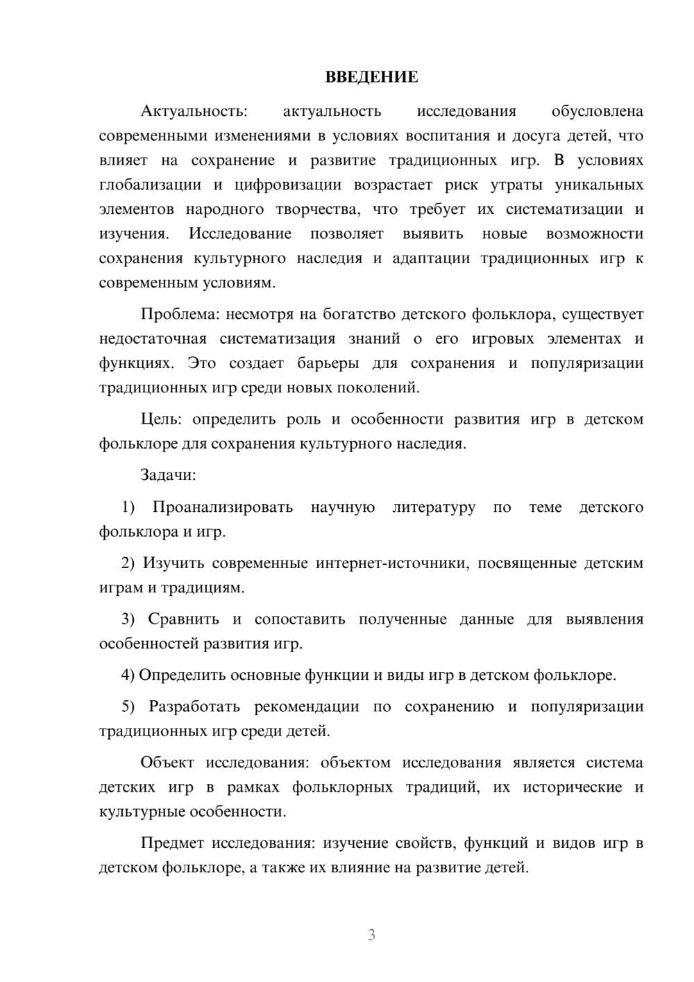 Предпросмотр курсовой работы 3