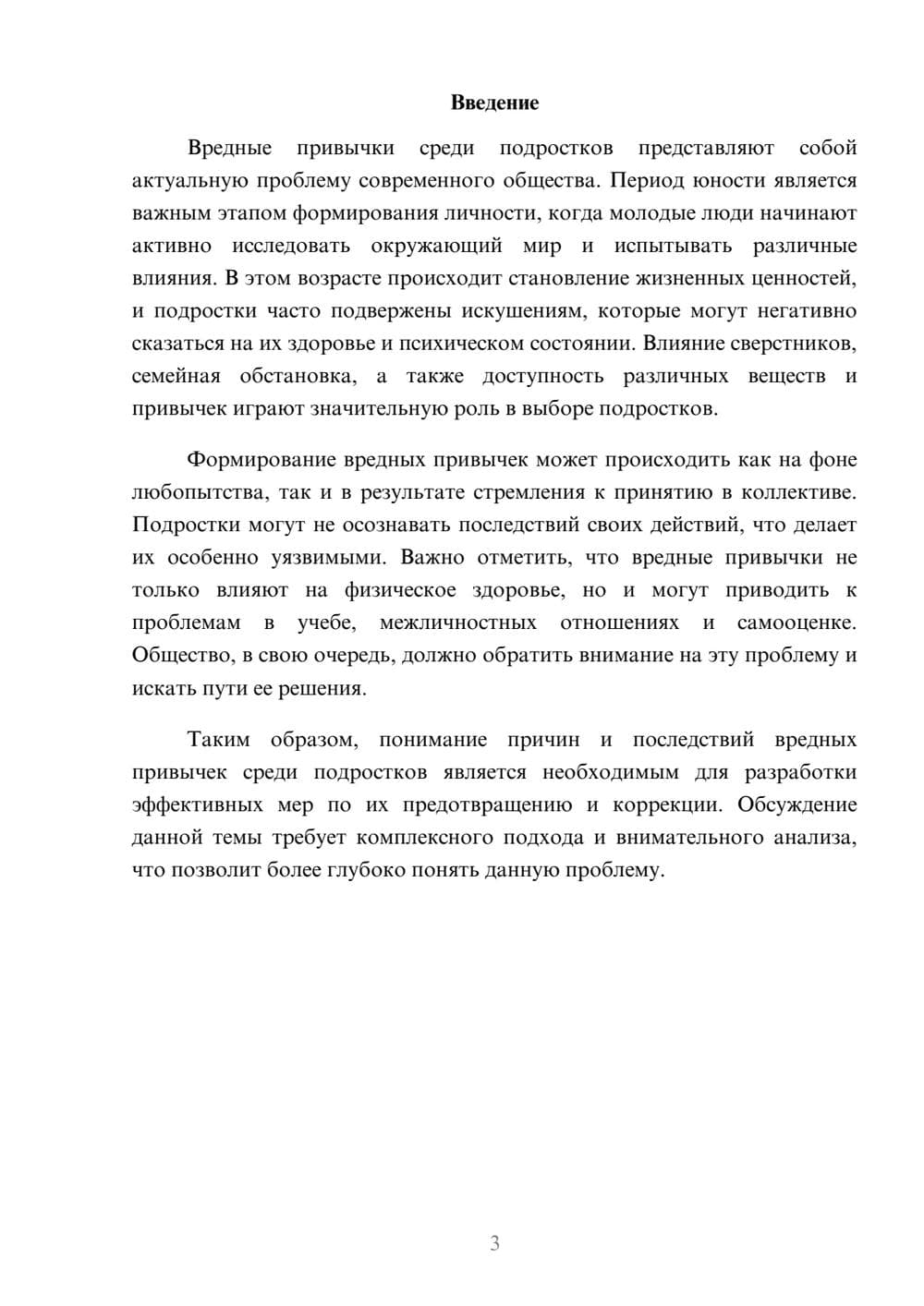 Предпросмотр реферата 3