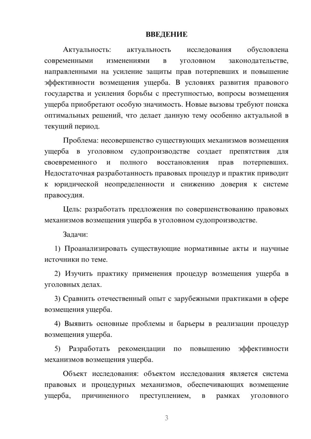 Предпросмотр курсовой работы 3