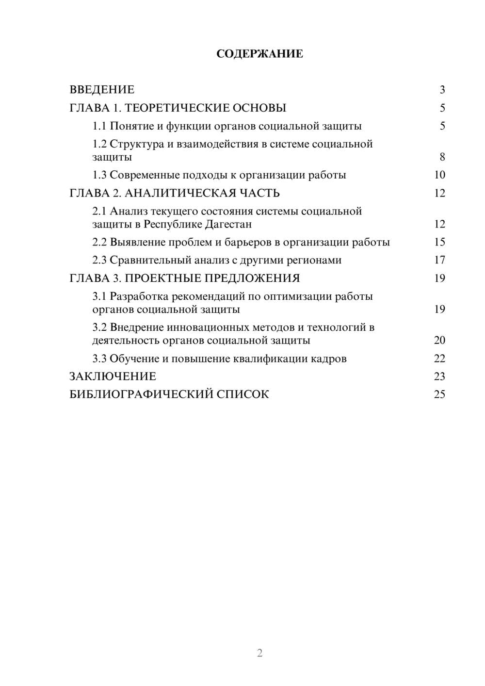 Предпросмотр курсовой работы 2