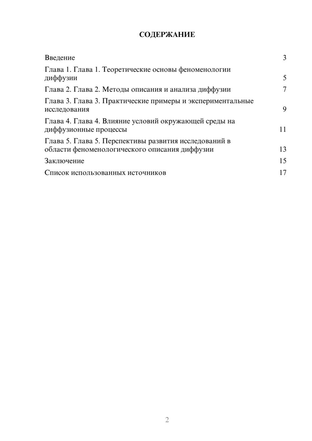 Предпросмотр реферата 2