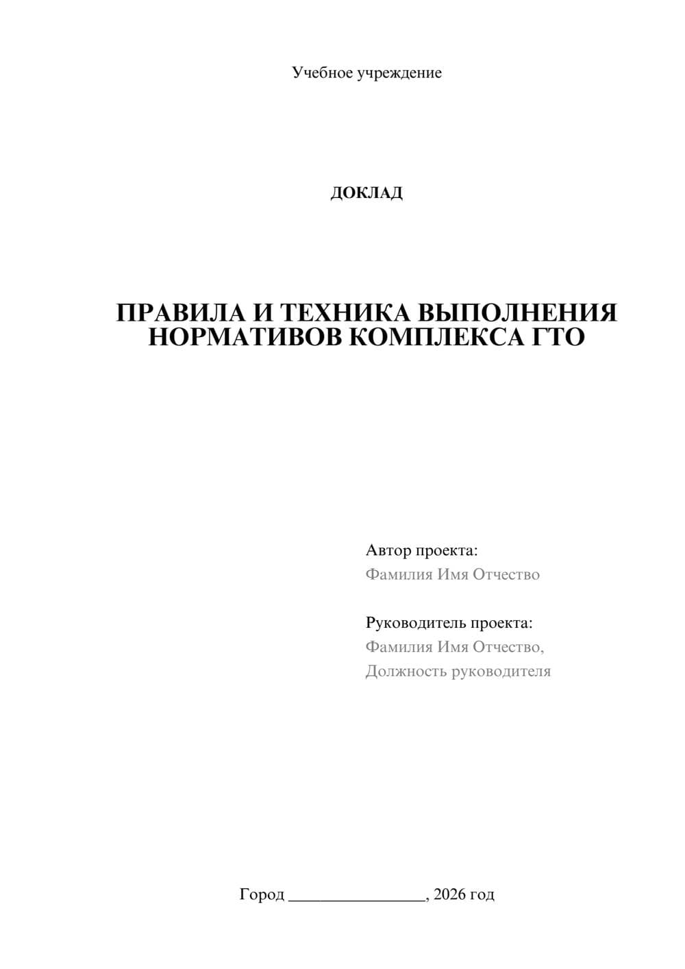 Предпросмотр доклада 1