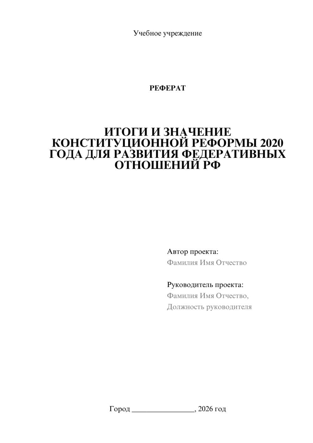 Предпросмотр реферата 1