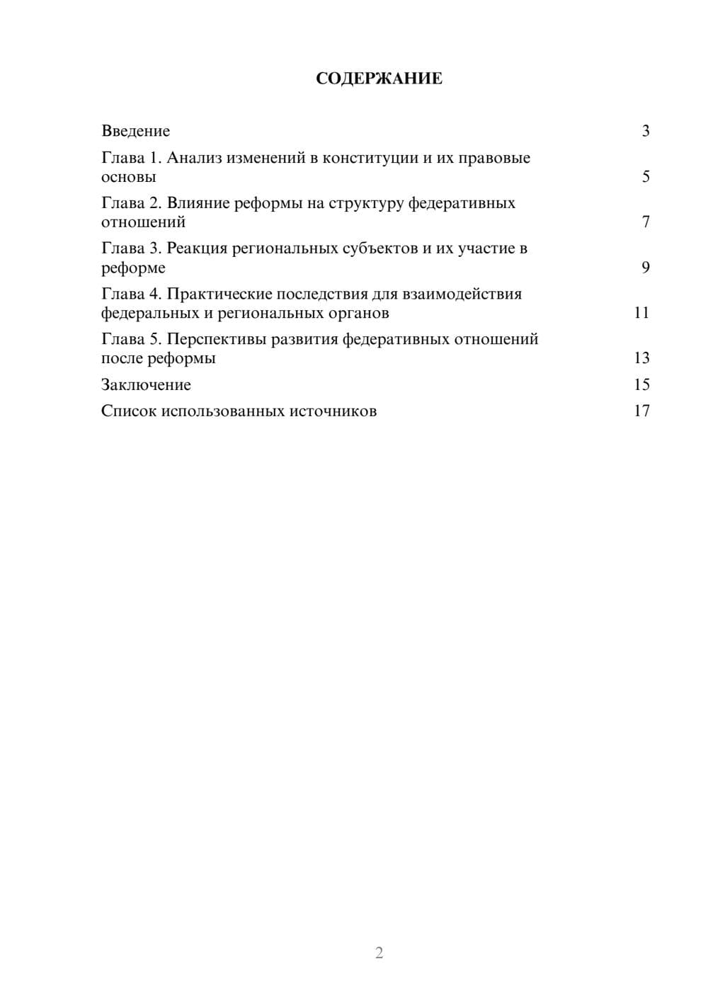 Предпросмотр реферата 2