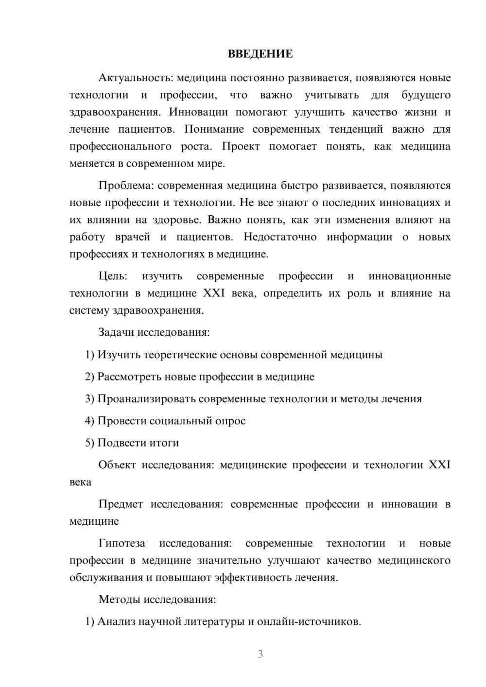 Предпросмотр проекта 3