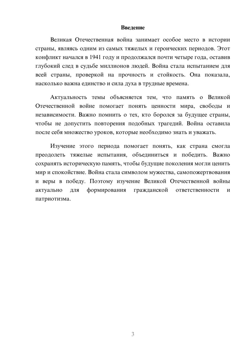Предпросмотр доклада 3