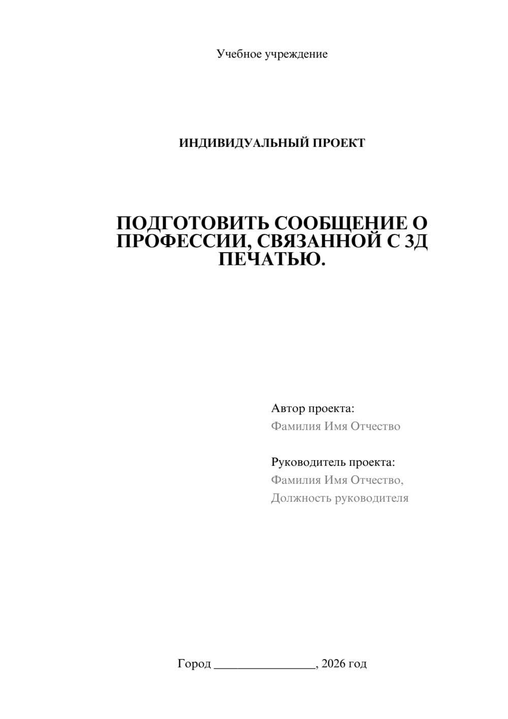 Предпросмотр проекта 1