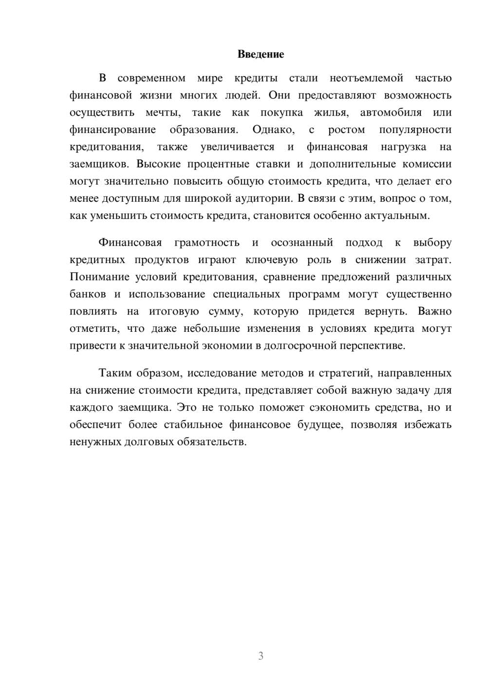 Предпросмотр реферата 3
