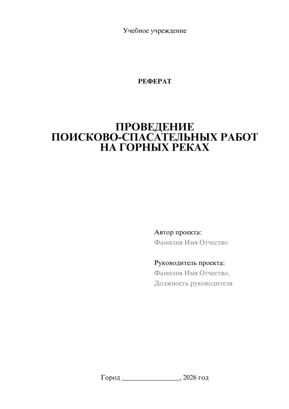 Предпросмотр реферата 1