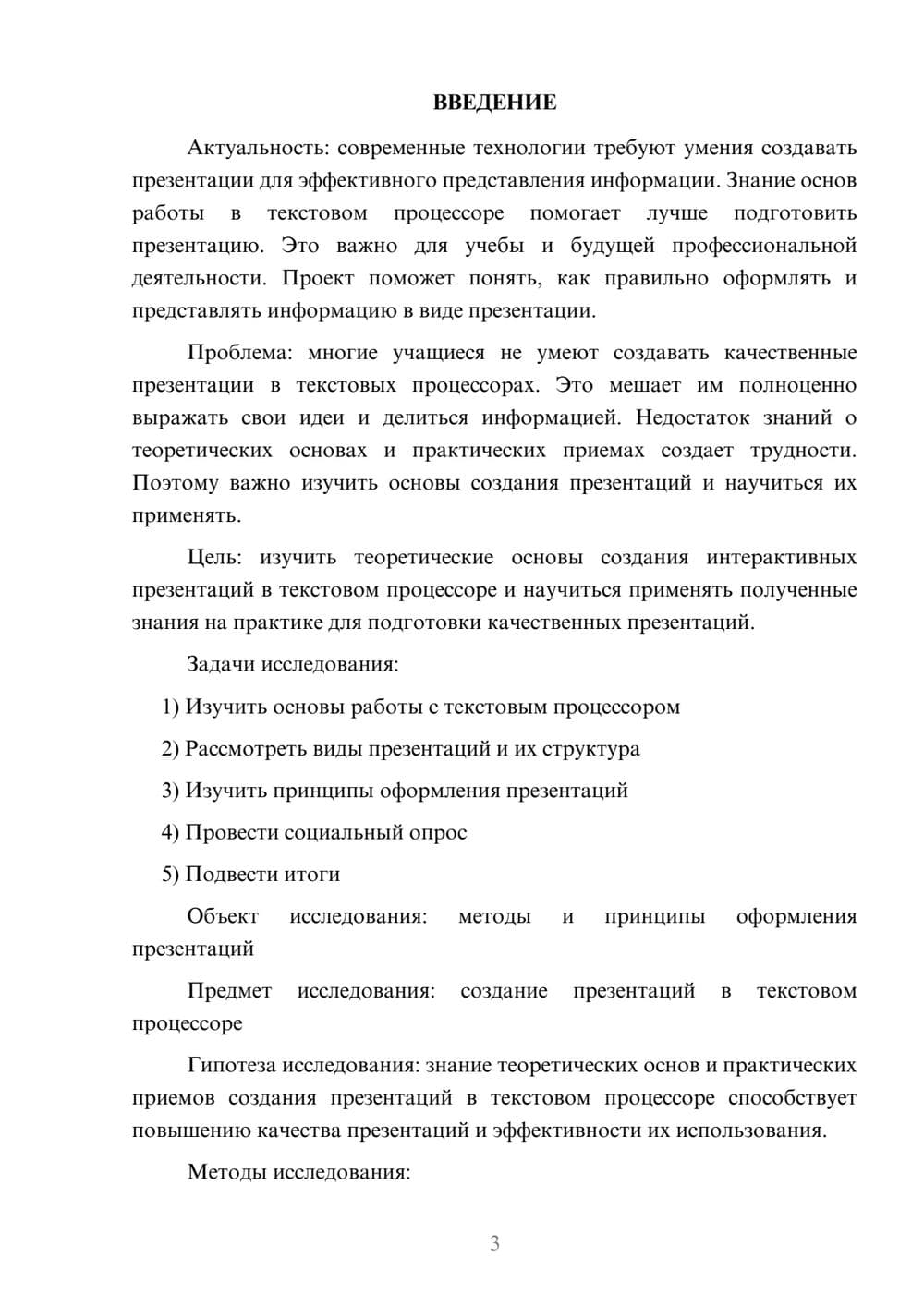 Предпросмотр проекта 3