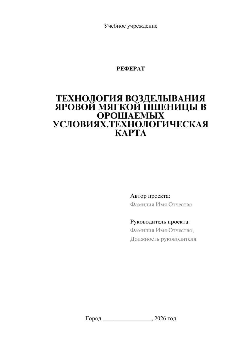 Предпросмотр реферата 1