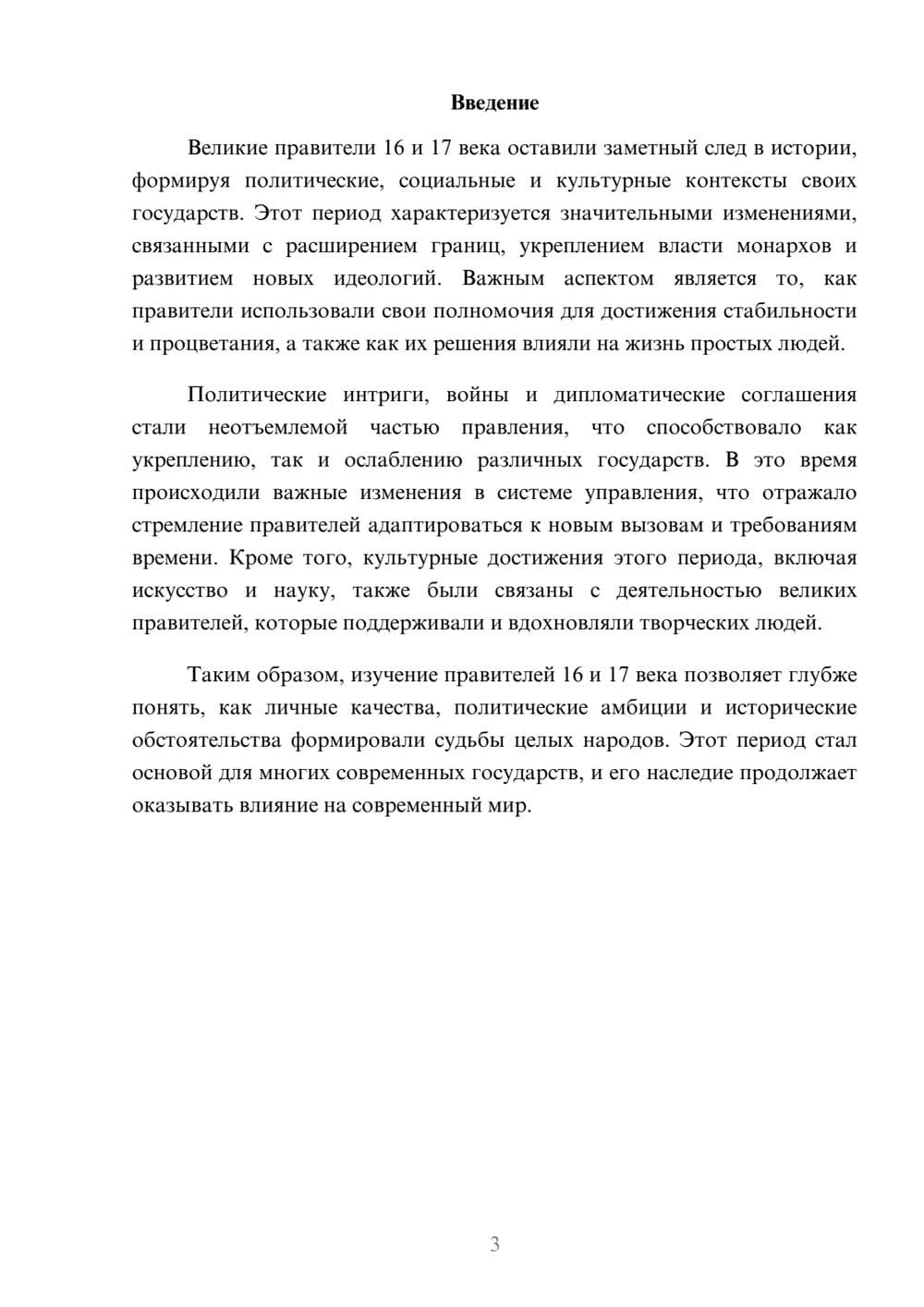 Предпросмотр реферата 3