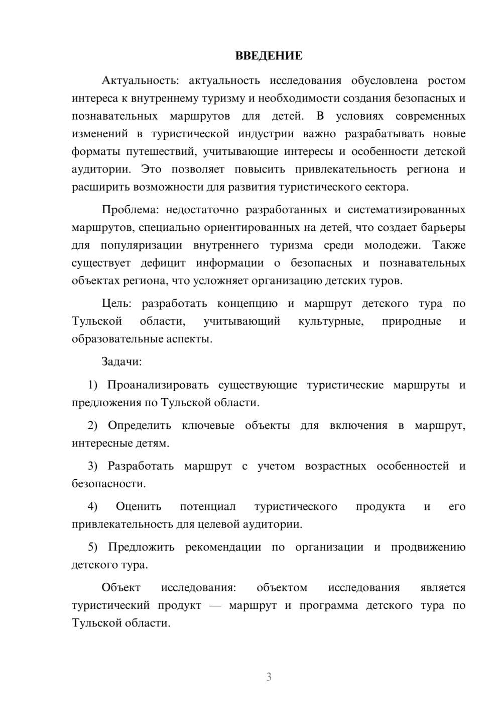 Предпросмотр курсовой работы 3