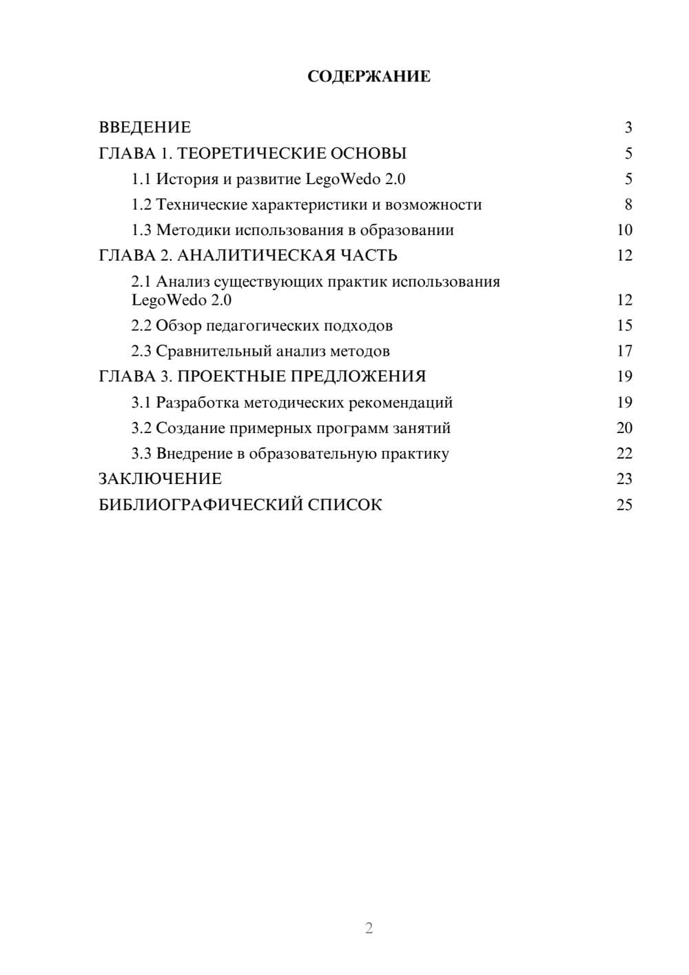Предпросмотр курсовой работы 2