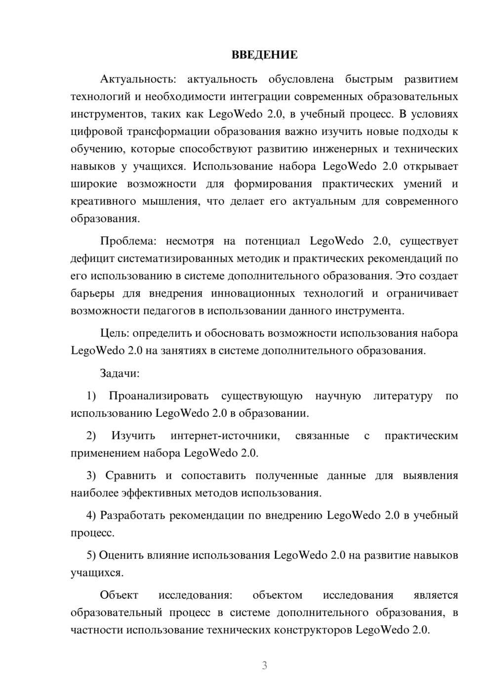 Предпросмотр курсовой работы 3