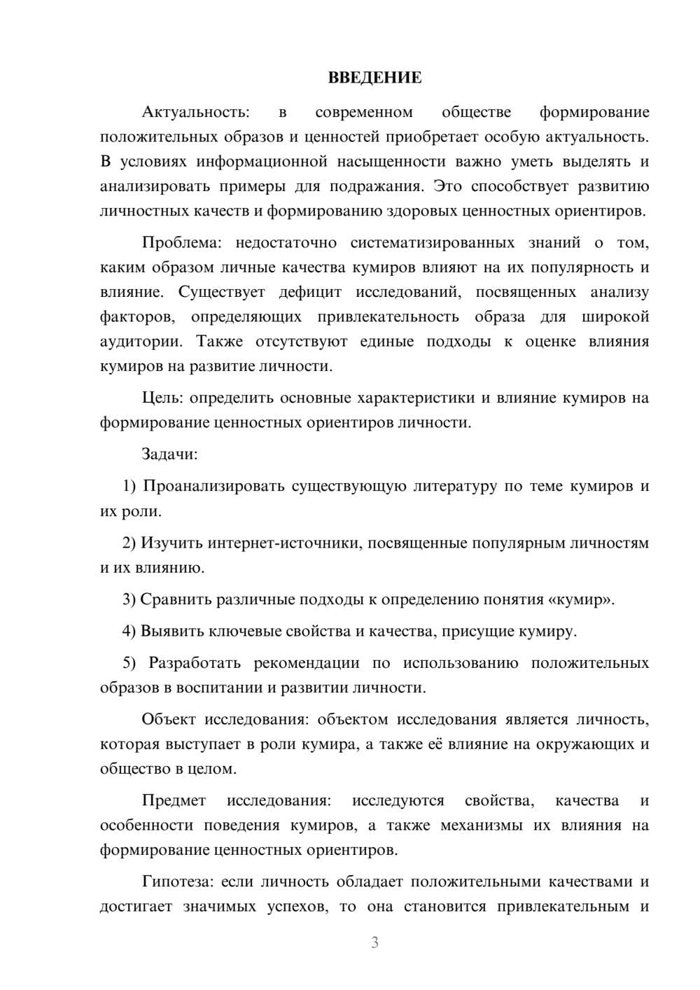 Предпросмотр курсовой работы 3