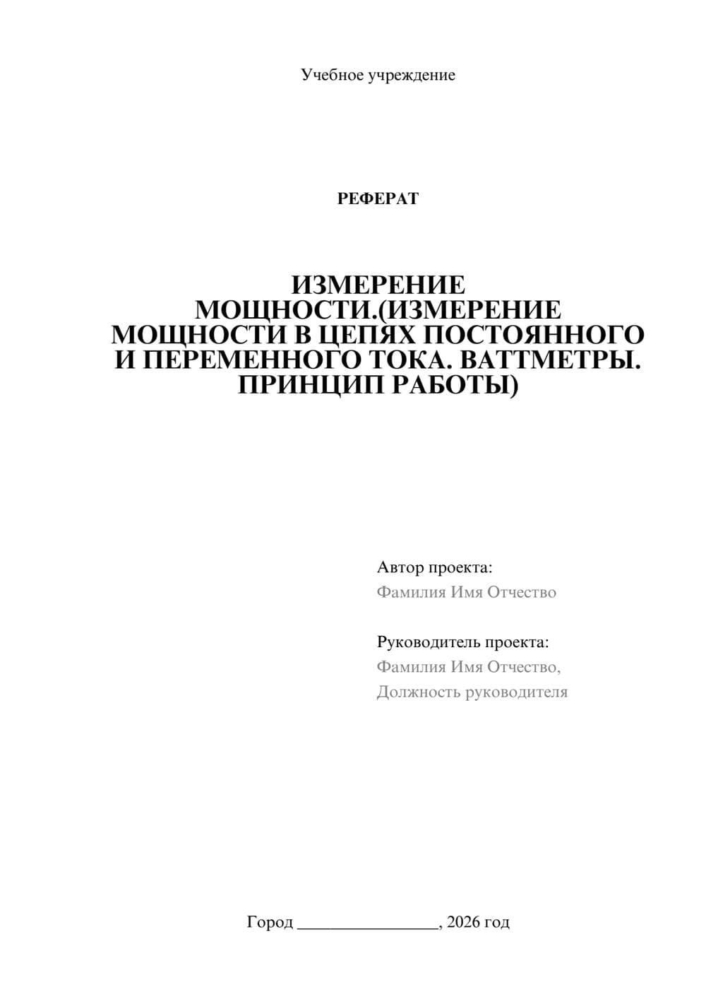 Предпросмотр реферата 1