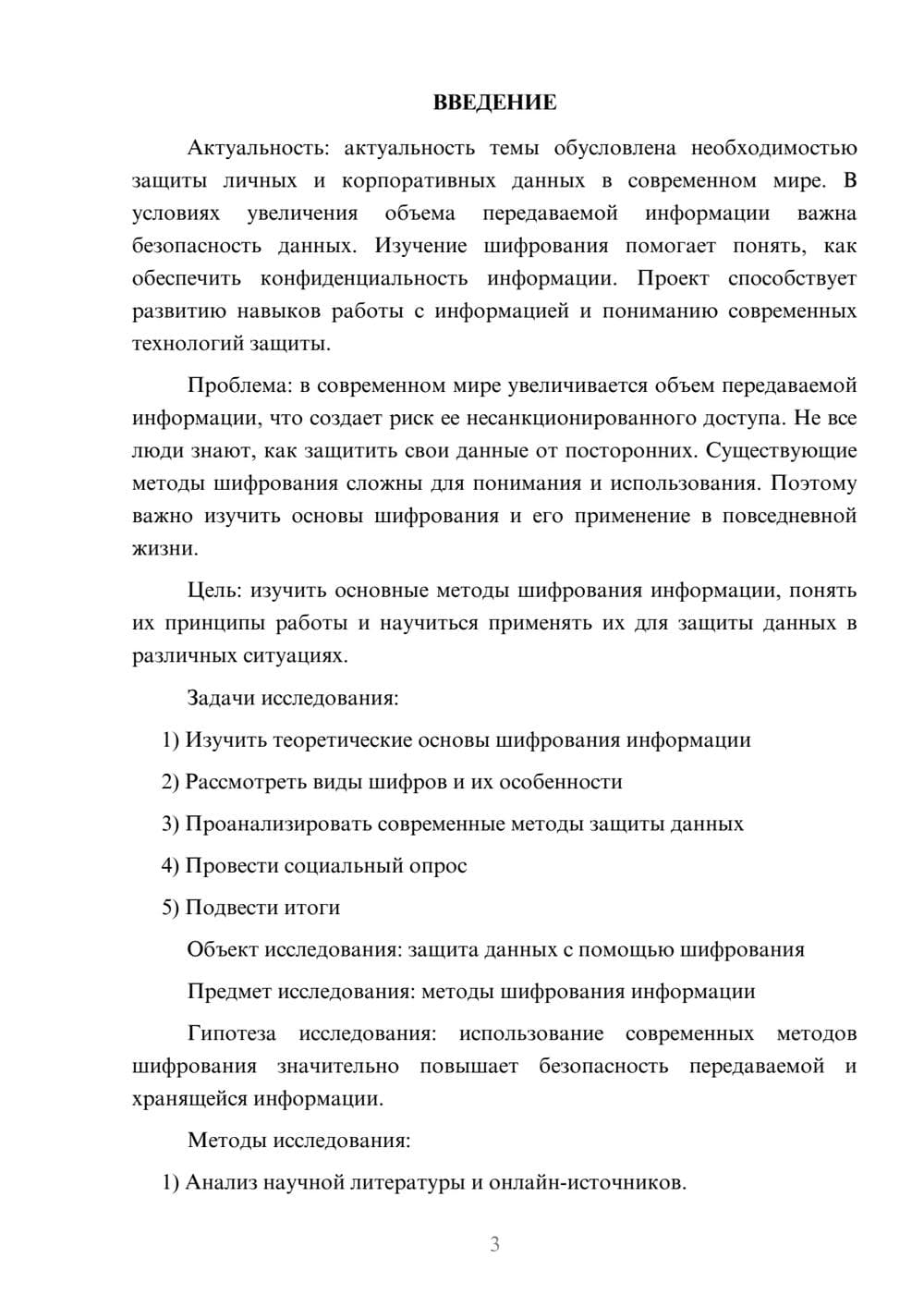 Предпросмотр проекта 3