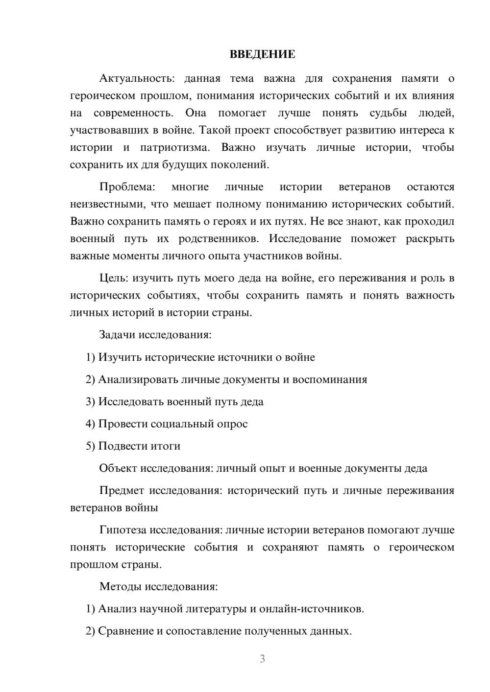 Предпросмотр проекта 3