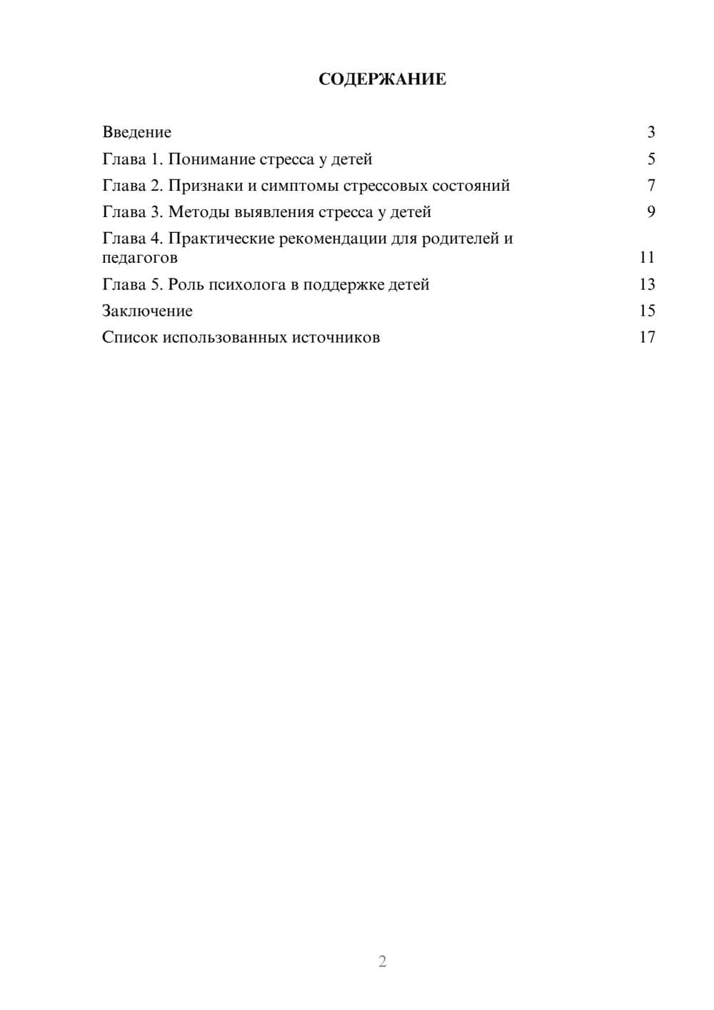 Предпросмотр реферата 2