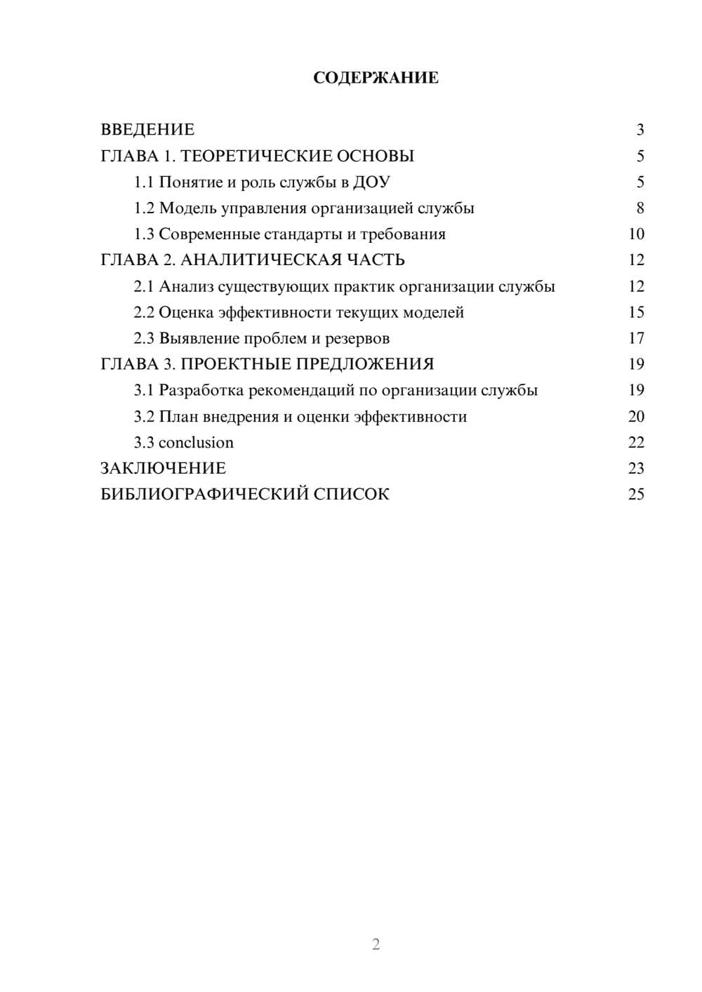 Предпросмотр курсовой работы 2