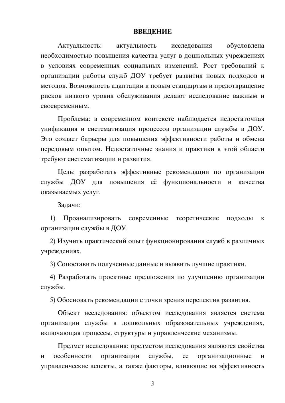 Предпросмотр курсовой работы 3