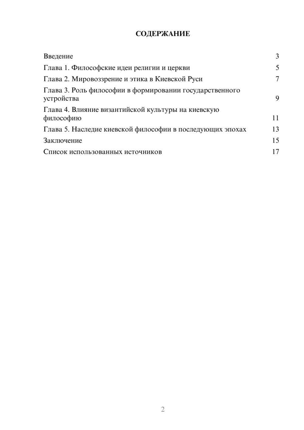 Предпросмотр реферата 2