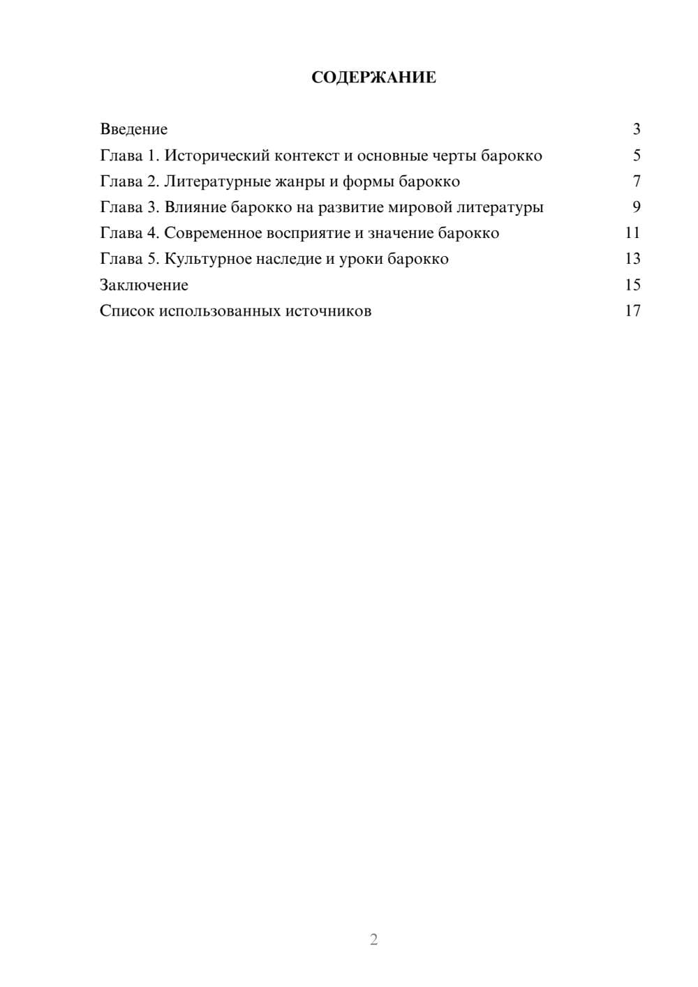 Предпросмотр реферата 2
