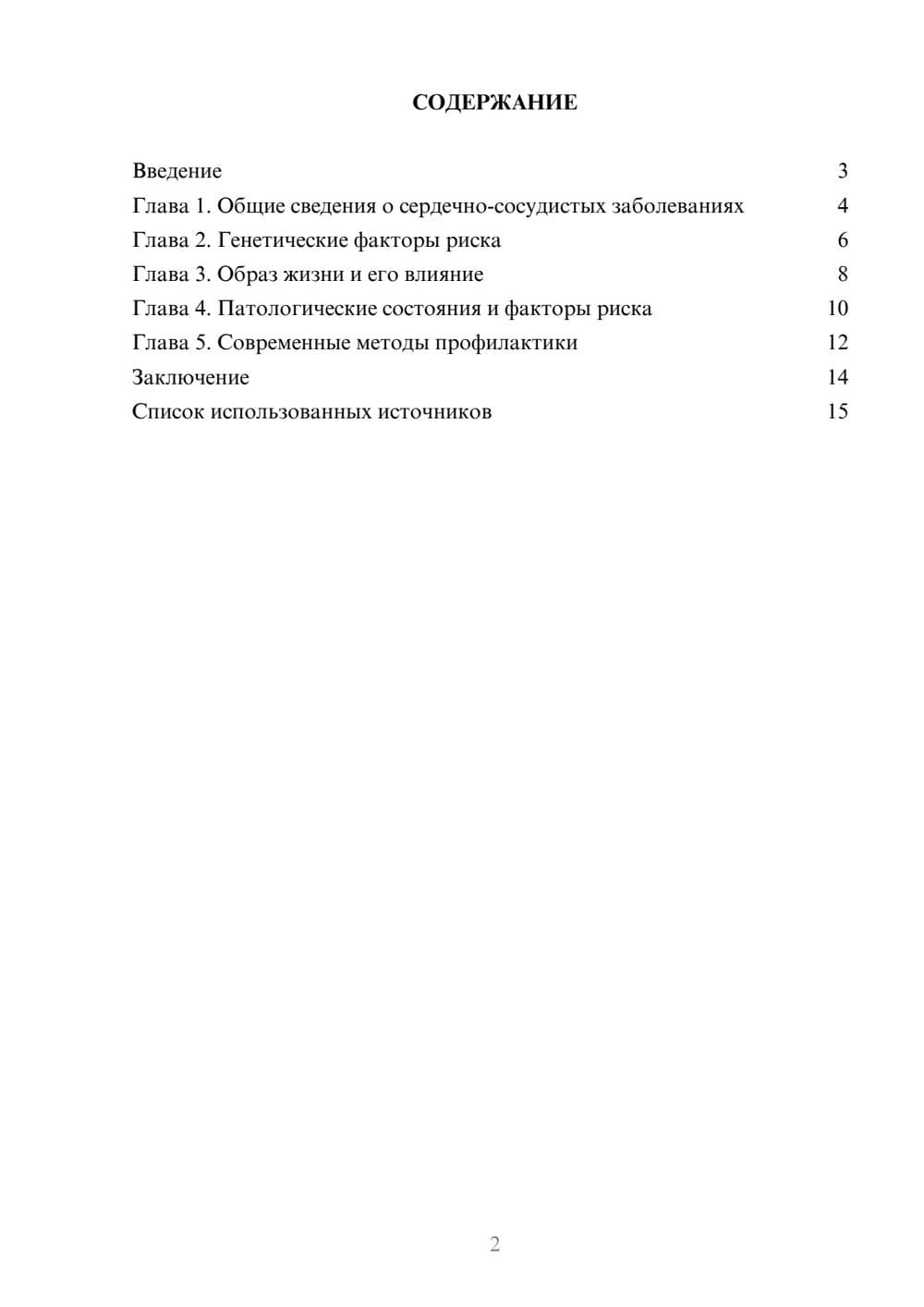 Предпросмотр реферата 2