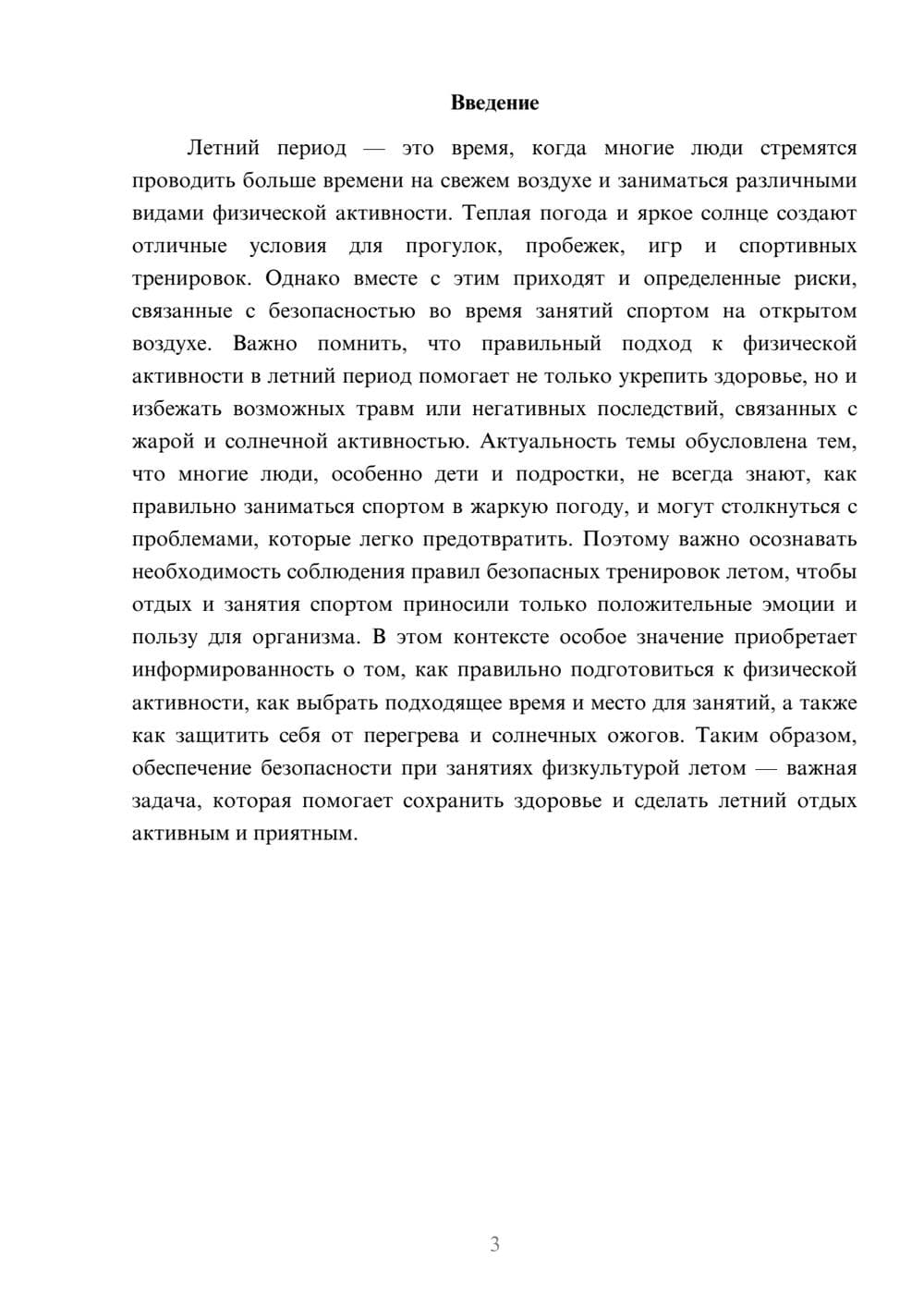 Предпросмотр доклада 3