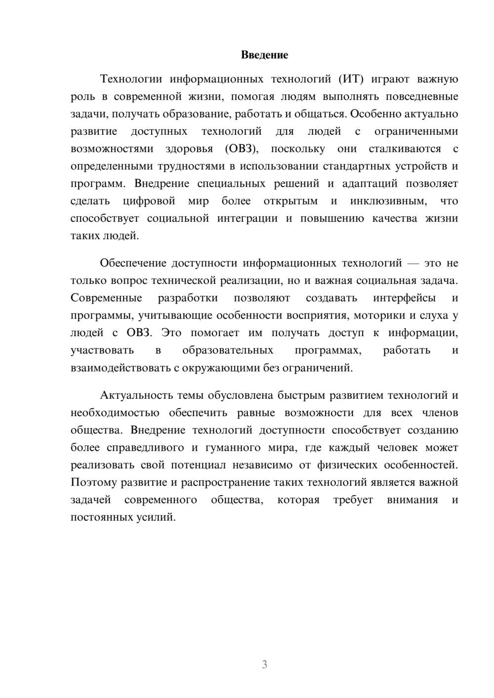 Предпросмотр доклада 3