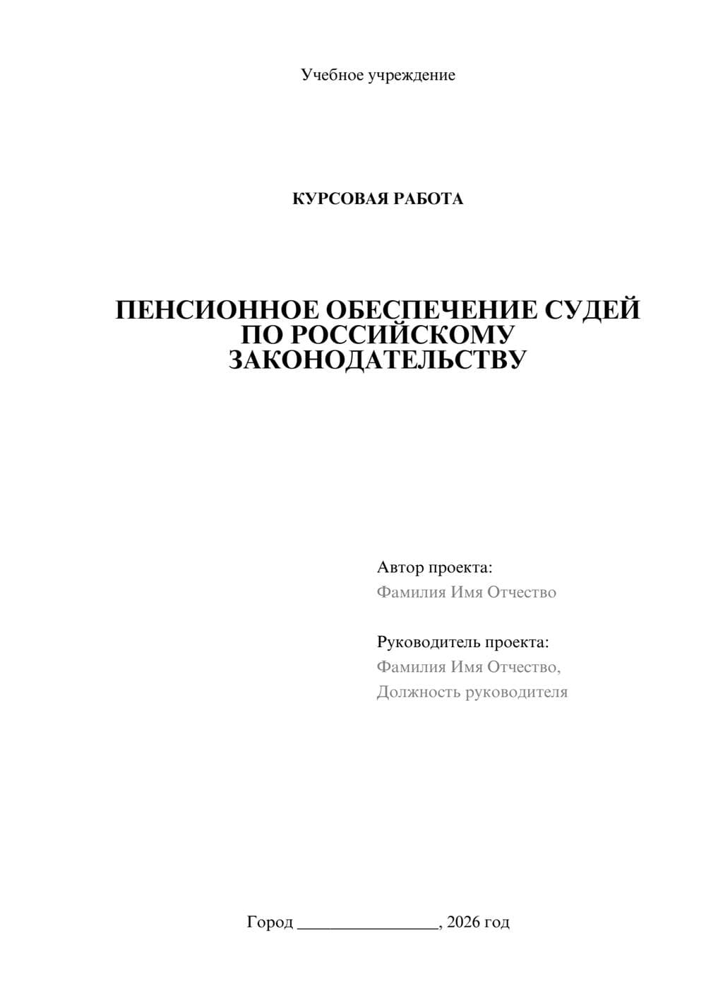 Предпросмотр курсовой работы 1