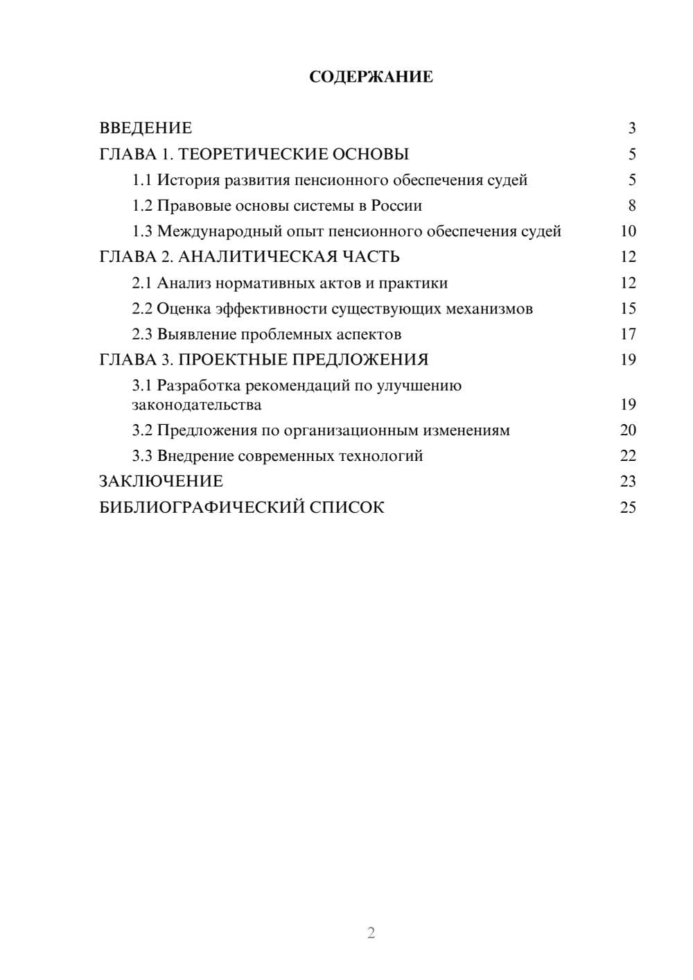 Предпросмотр курсовой работы 2