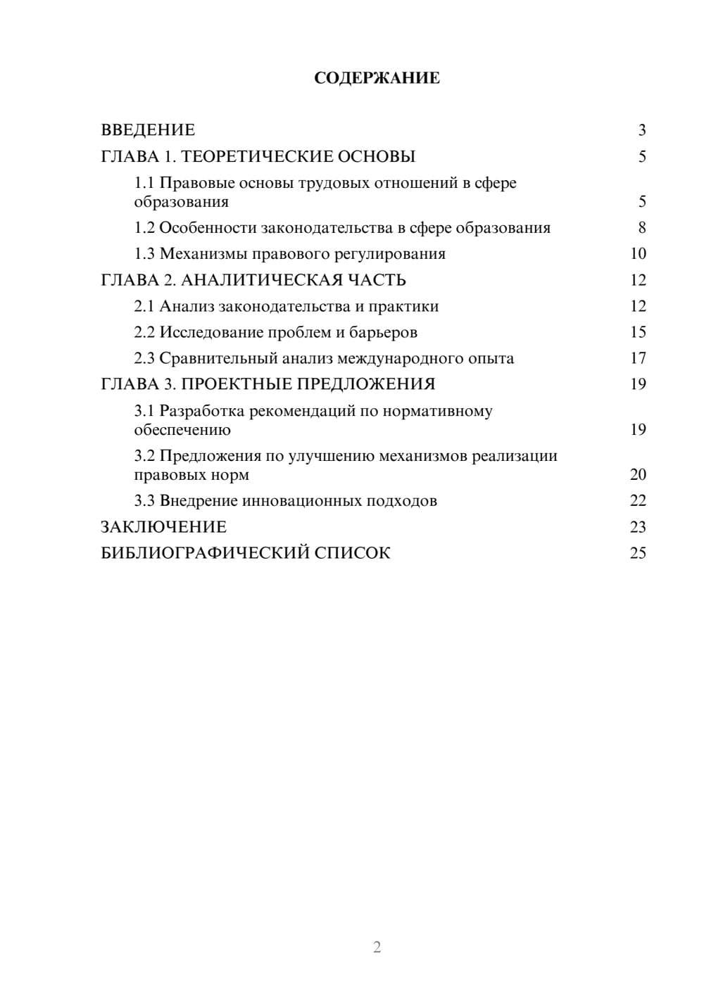 Предпросмотр курсовой работы 2