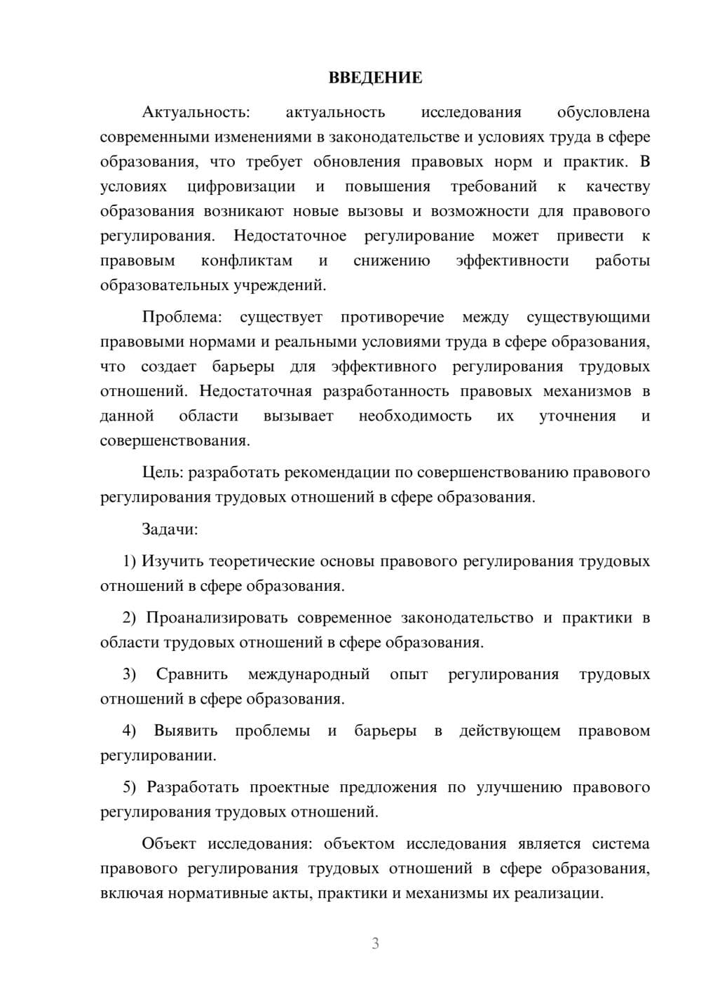 Предпросмотр курсовой работы 3
