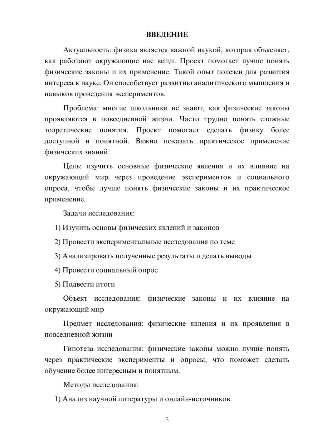 Предпросмотр проекта 3