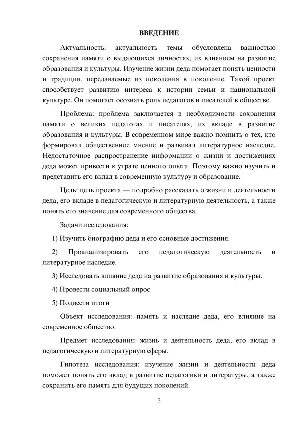 Предпросмотр проекта 3