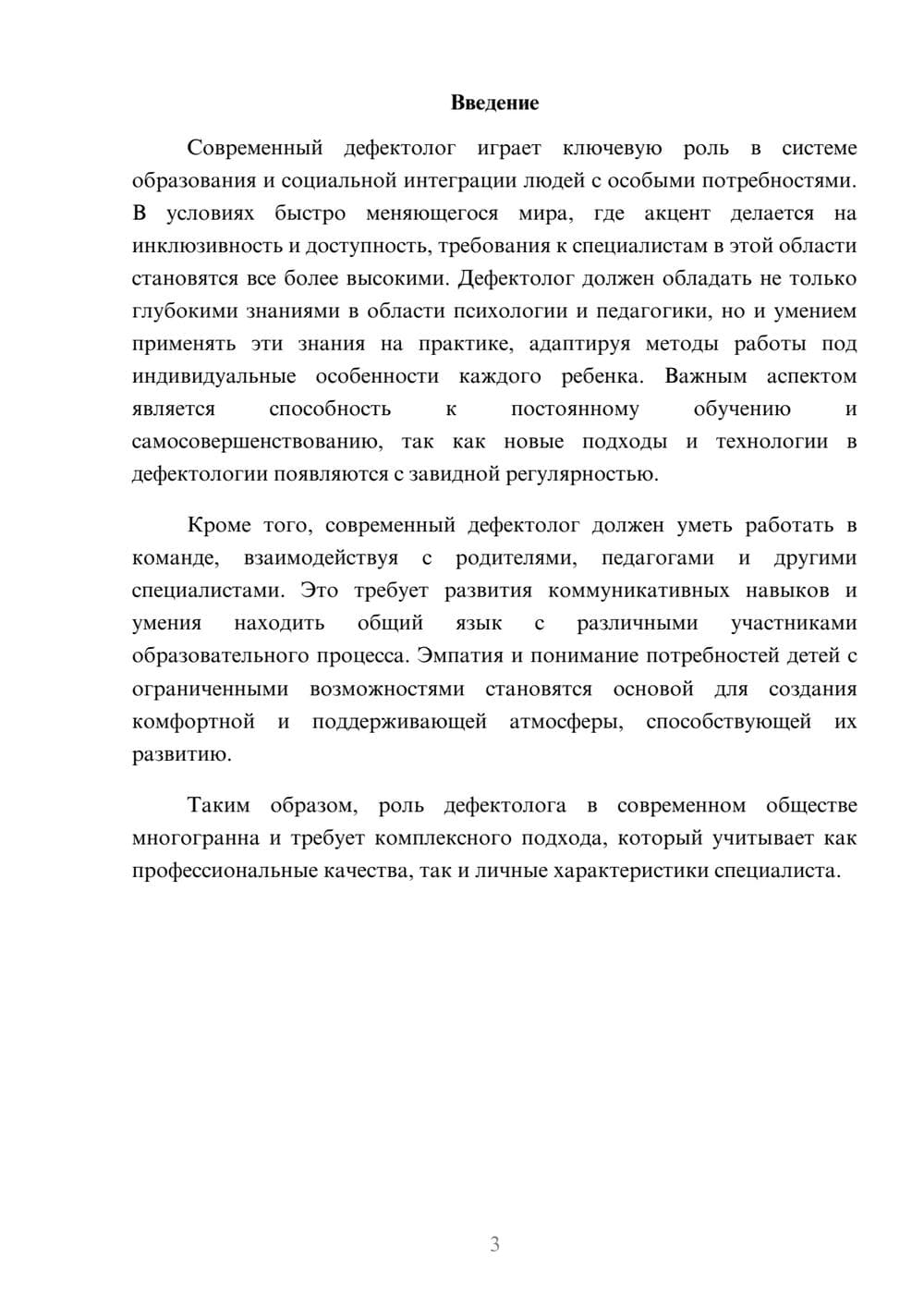 Предпросмотр реферата 3