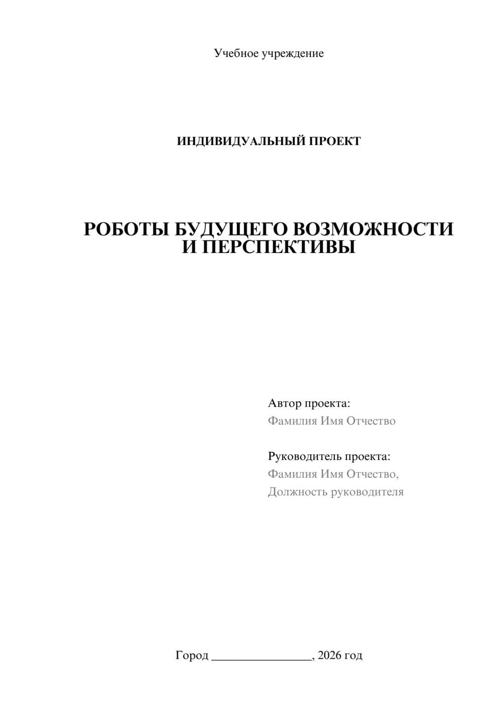 Предпросмотр проекта 1