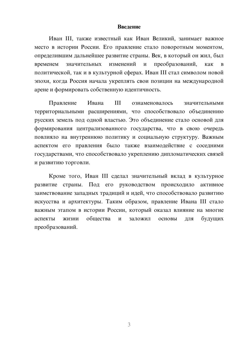 Предпросмотр реферата 3