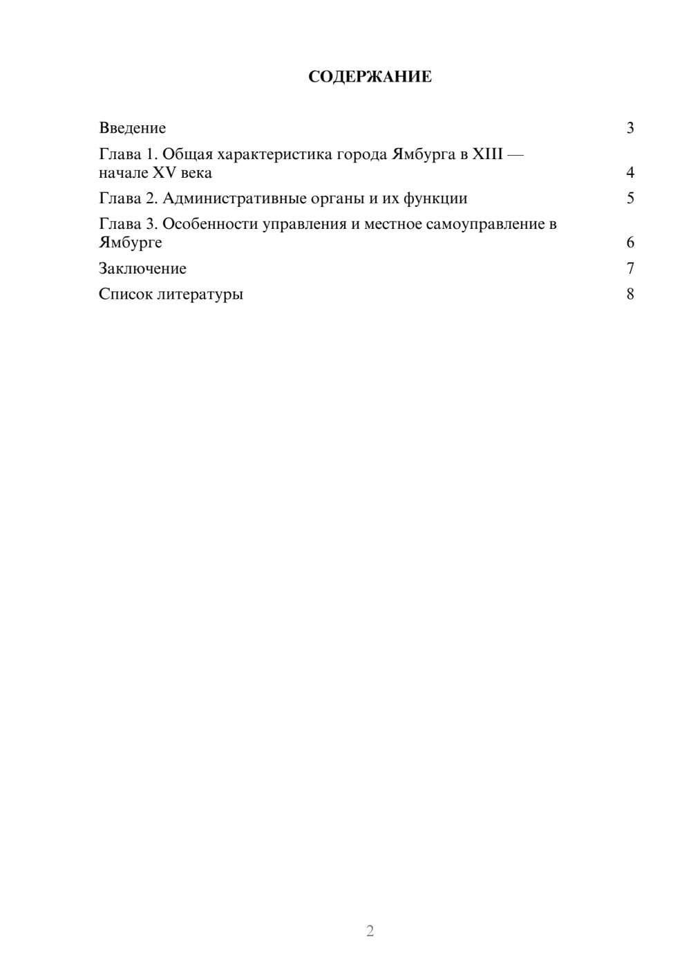 Предпросмотр доклада 2