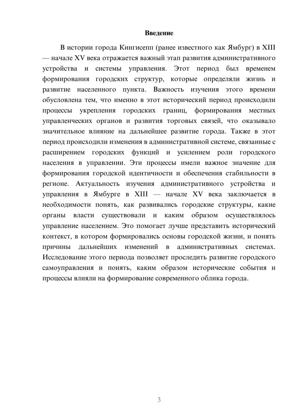 Предпросмотр доклада 3