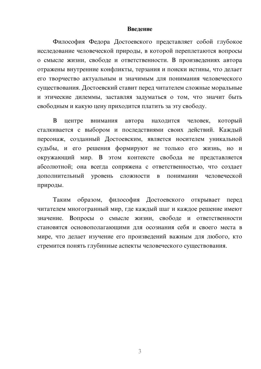 Предпросмотр реферата 3