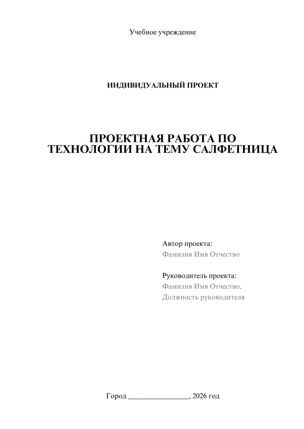 Предпросмотр проекта 1