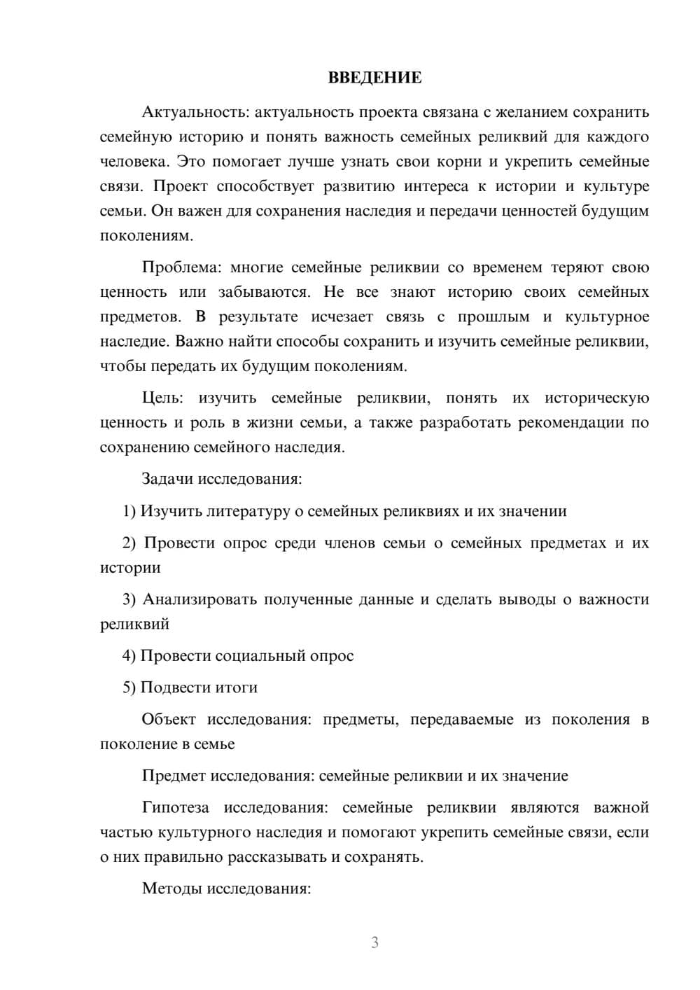 Предпросмотр проекта 3