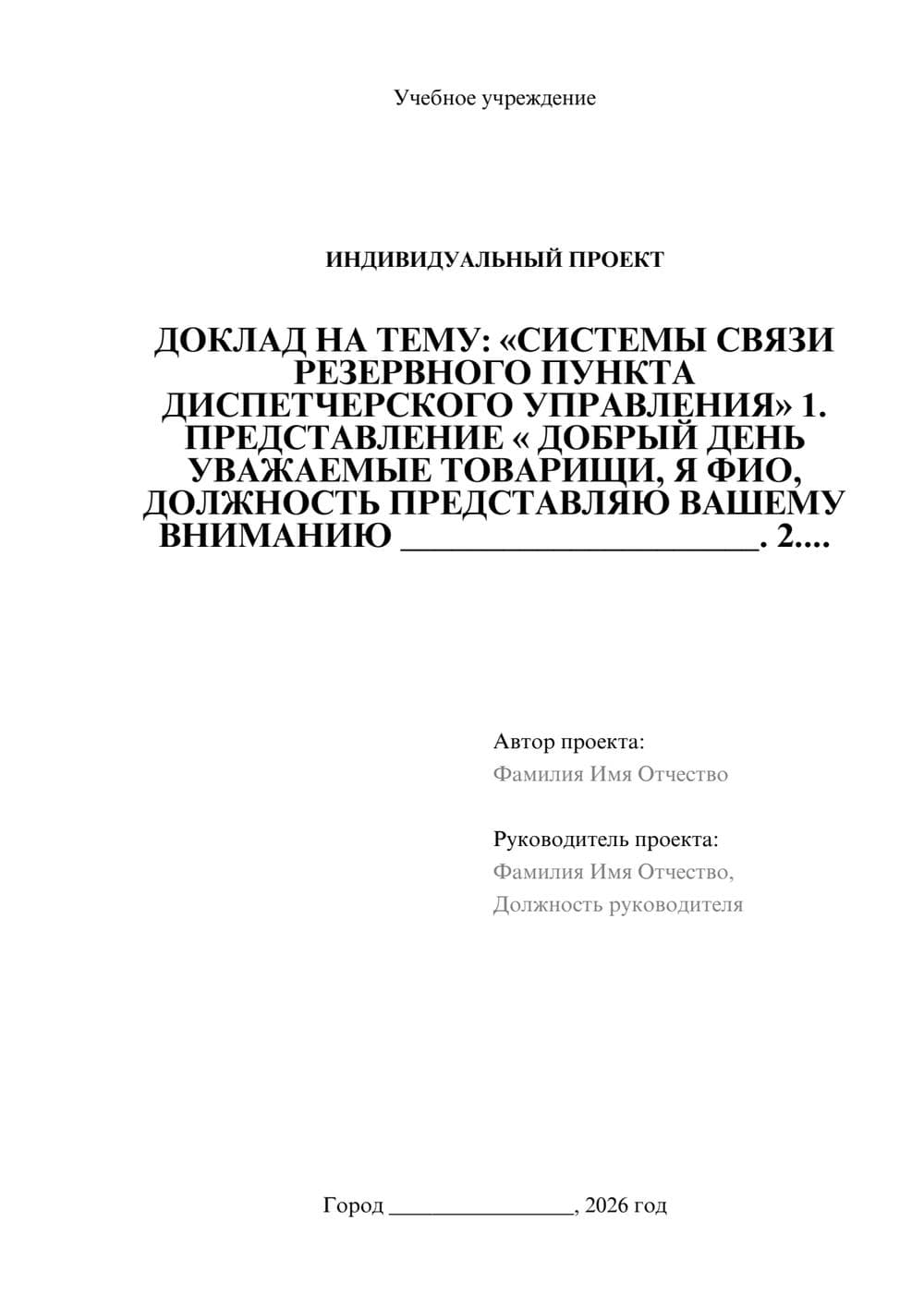 Предпросмотр проекта 1