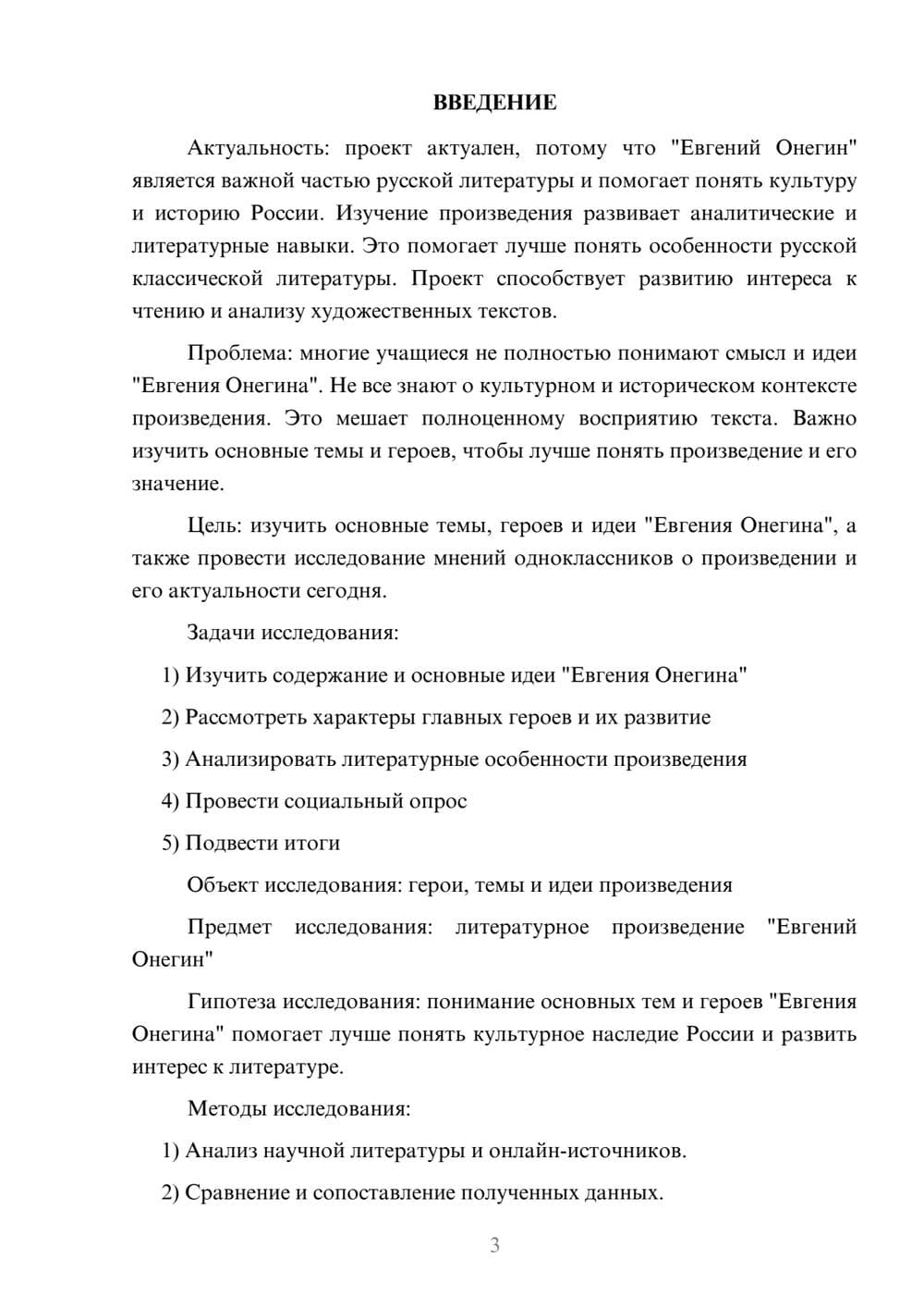 Предпросмотр проекта 3