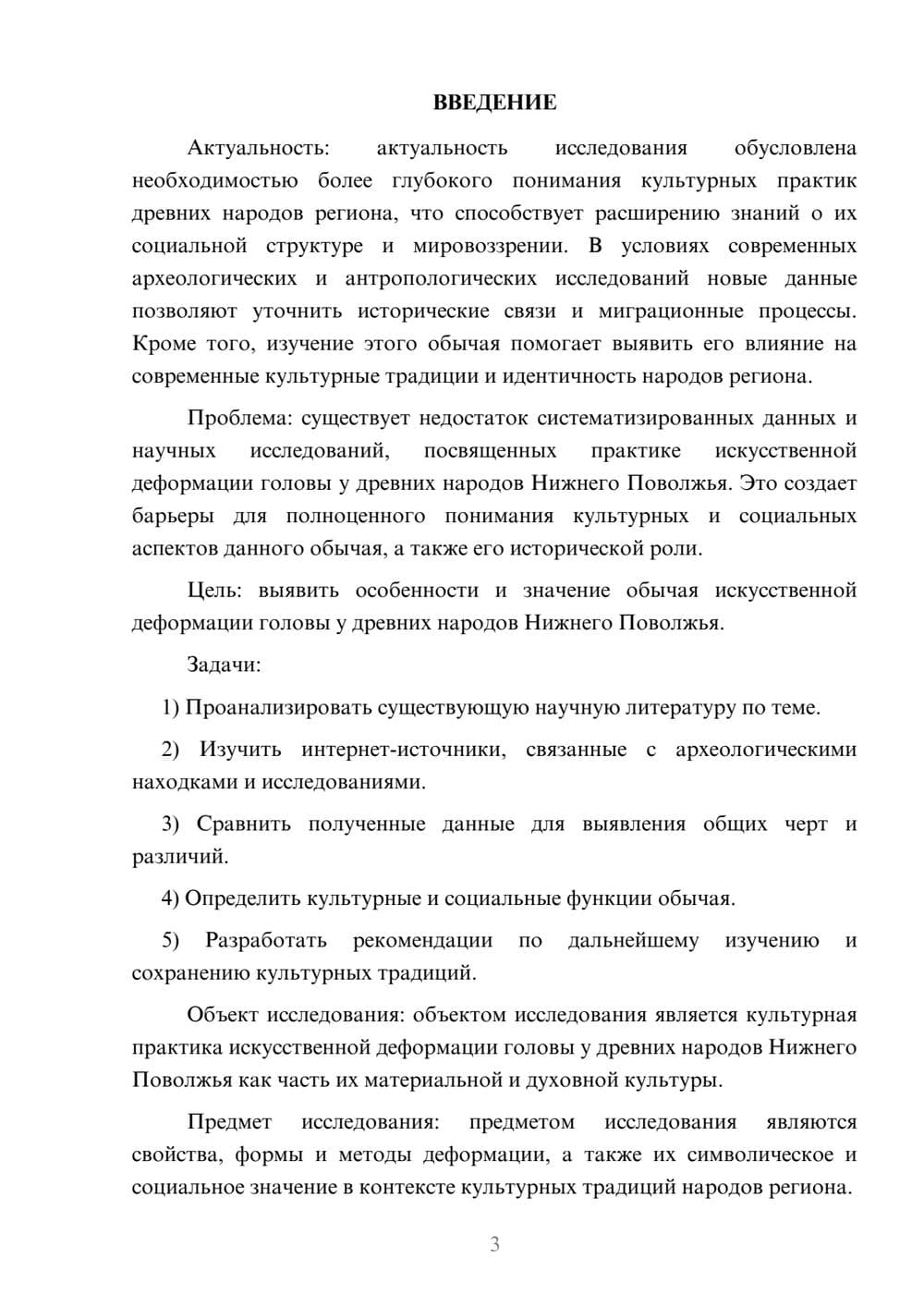 Предпросмотр курсовой работы 3